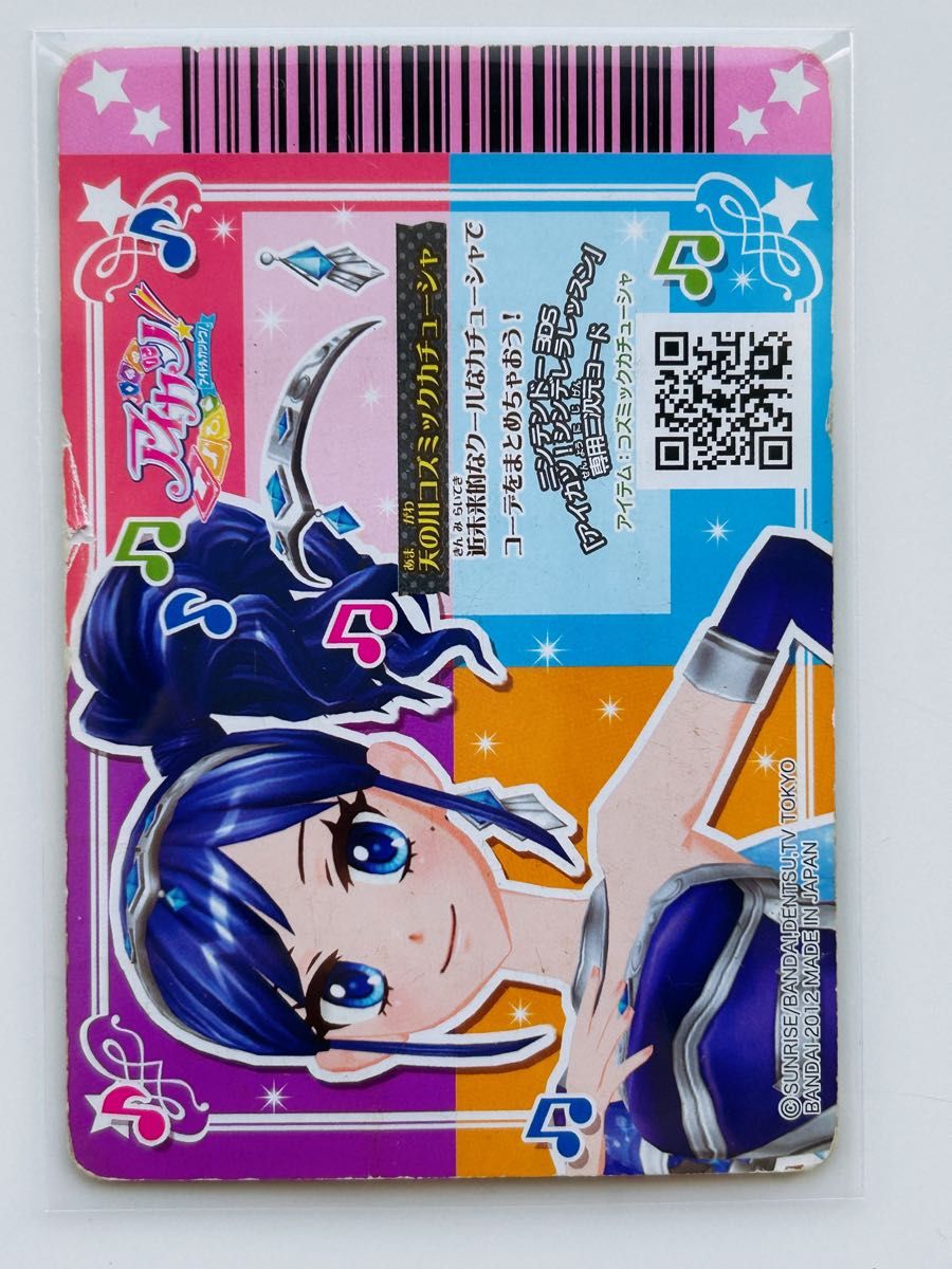 アイカツ 2012 天の川コズミックコーデ - ゲームセンター・ゲームカード