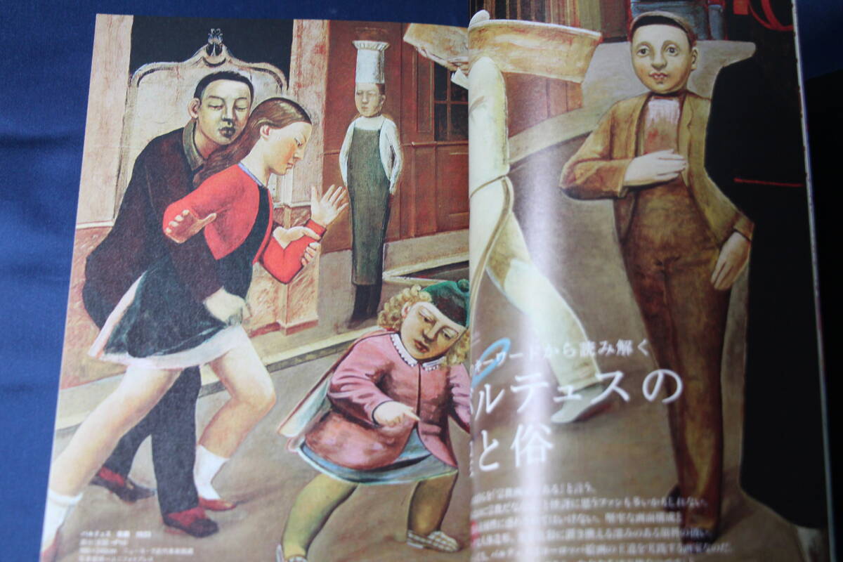 美術手帳　バルテュス　2014.05 / vol.66 / No.1004　_画像4