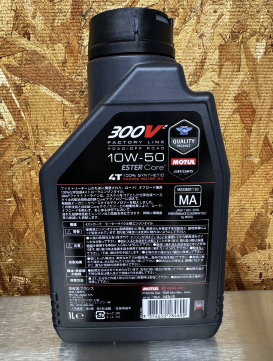 4本セット！MOTUL 300V ファクトリーライン 10w50FACTORY LINE モチュール RACING レーシング ROAD ロード_画像2