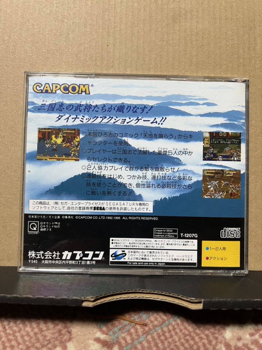 天地を喰らう2 赤壁の戦い セガサターン SS SEGA SATURN SSソフト の画像2