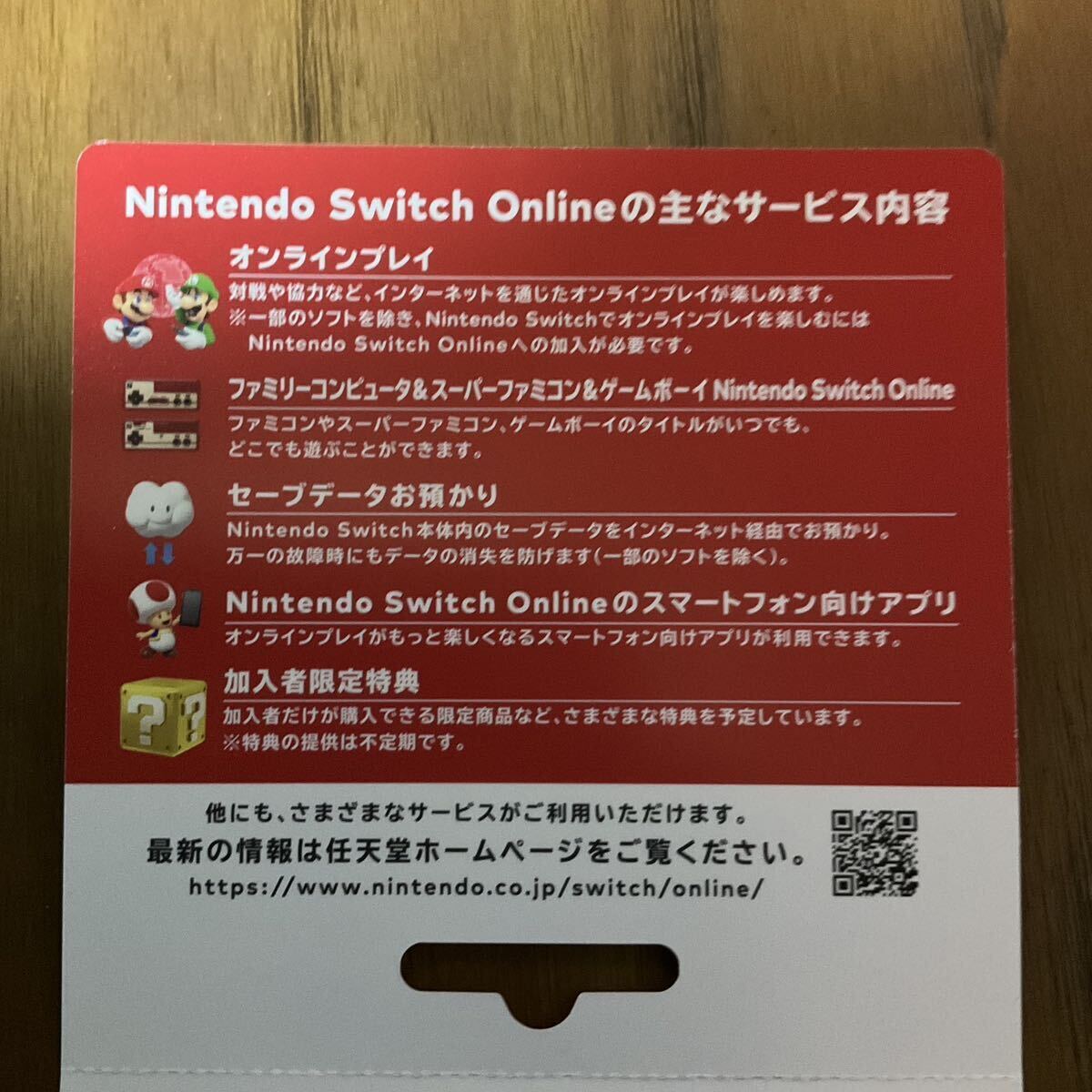 Switch Nintendo Online利用券 個人プラン 12ヶ月 郵送