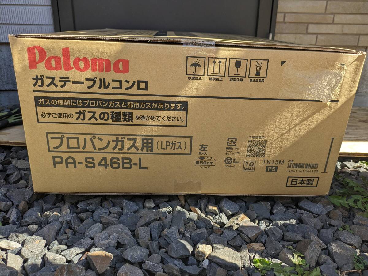 ●未開封品　パロマ　Paloma　ガステーブルコンロ　プロパンガス用　PA-S46B-L　左強火力_画像2