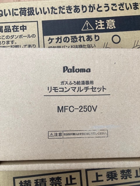 ●未開封品　パロマ　Paloma　プロパンガス　ガス給湯器　追焚　FH-2013SAW　リモコン付_画像3