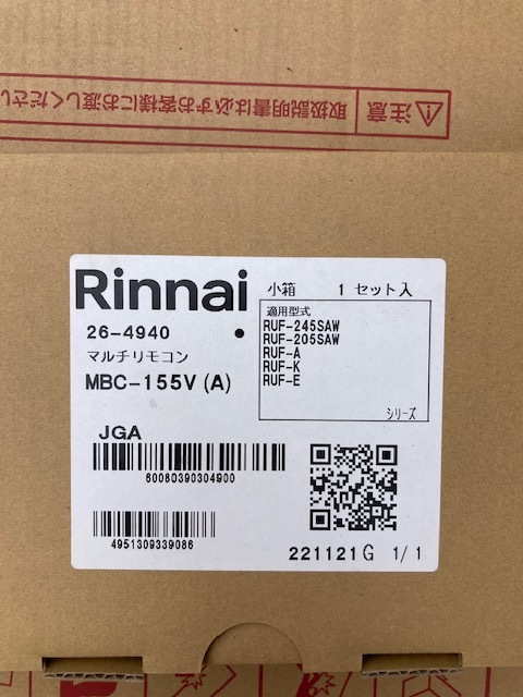 ●未開封品　リンナイ　Rinnai　プロパンガス　ガス給湯器　追焚　RUF-205SAW-15A（A)　リモコン付_画像3