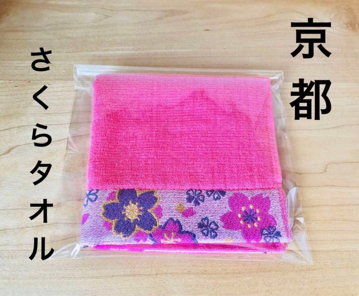 京都　桜　さくら　まとめ売り　ファッション　ピンク　タオル　ハンドタオル タオルハンカチ　花柄ハンカチ　春物　  タオルセット　