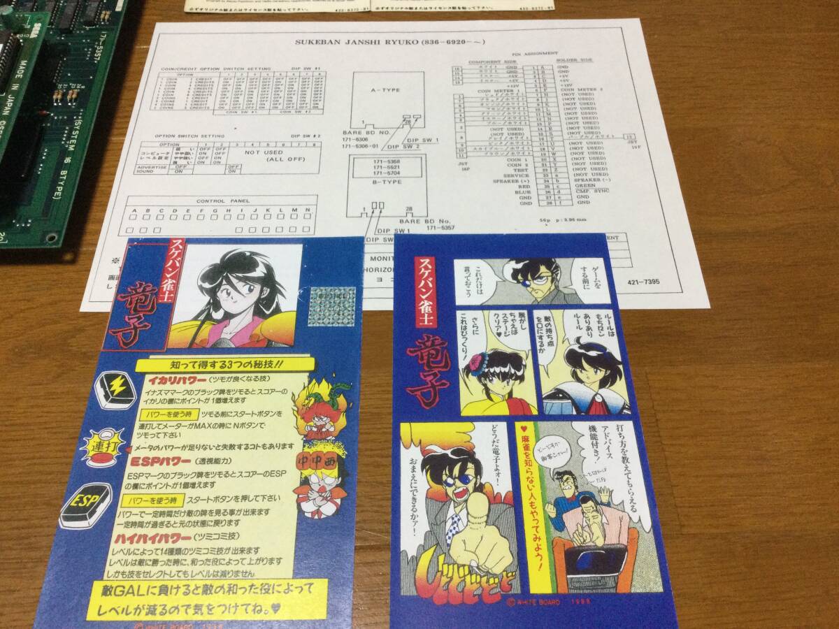 【2024】三越のお歳暮・冬ギフト Yahoo!オークション - システム16B テトリス ROM スケバン雀士 ゲーム基板