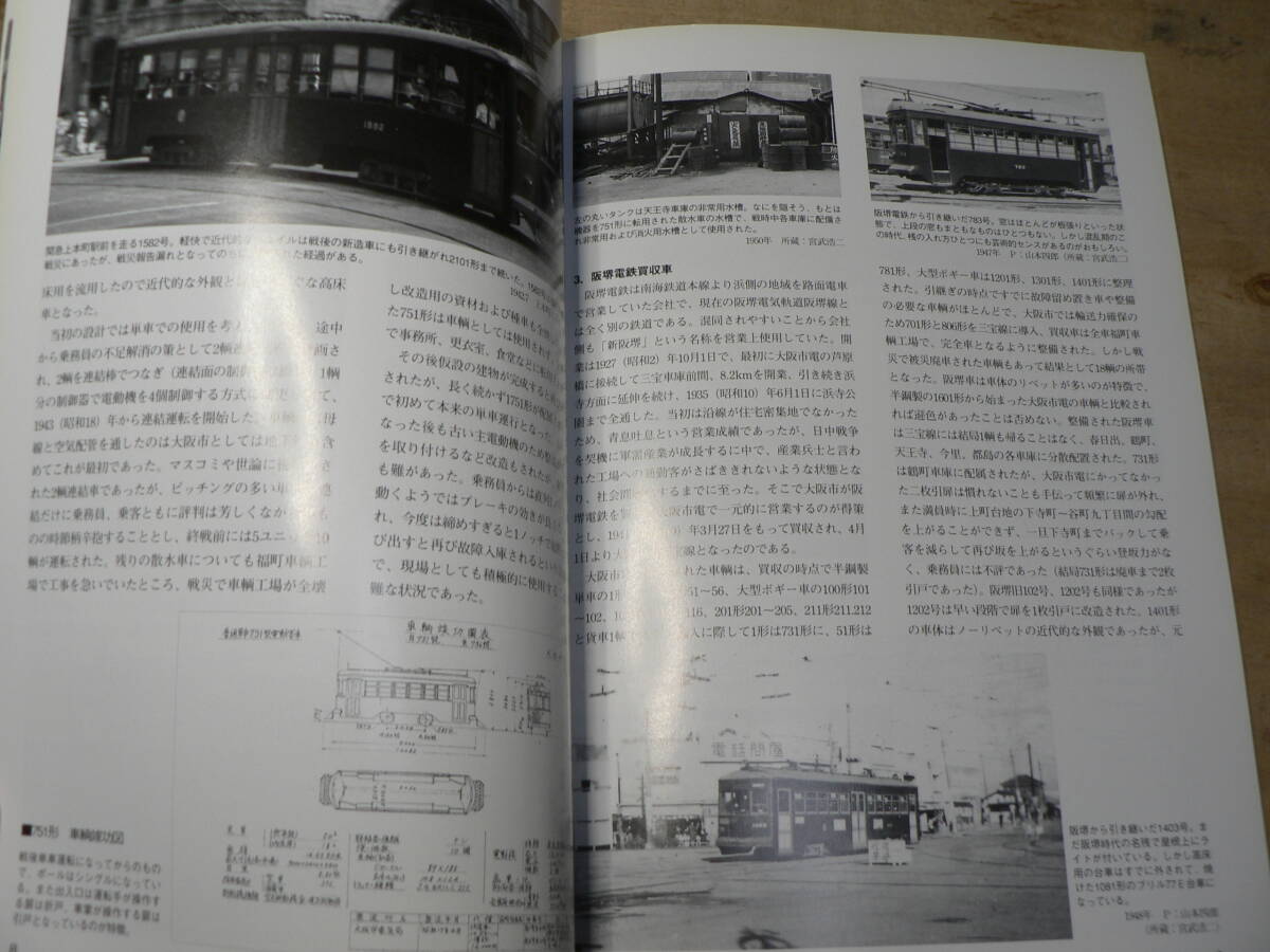 RM LIBRARY 49　全盛期の大阪市電―戦後を駆けた車輌たち（RMライブラリー、ネコ・パブリッシング刊） _画像3