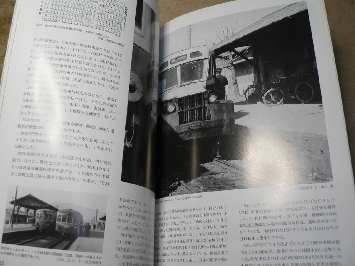 RM LIBRARY 57　山鹿温泉鉄道（RMライブラリー、ネコ・パブリッシング刊）_画像4