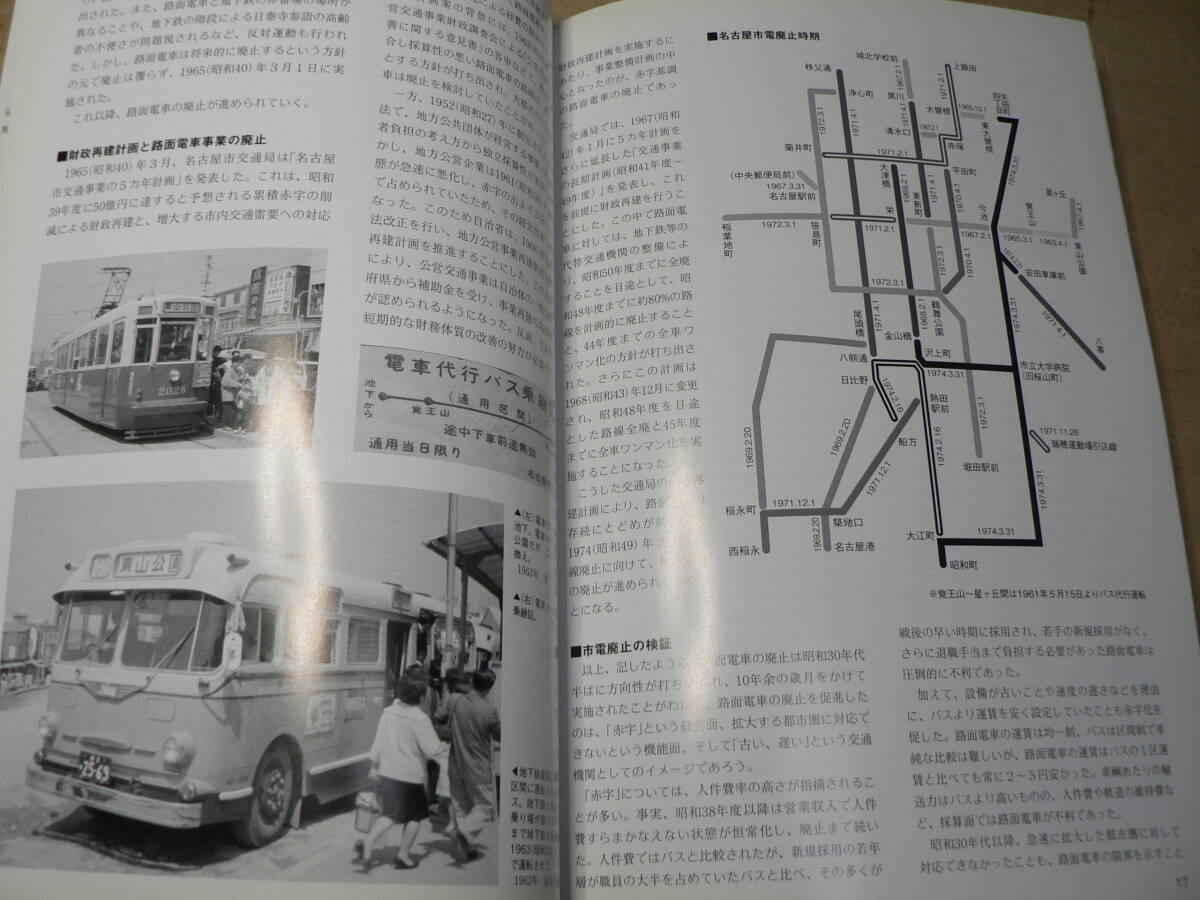 RM LIBRARY 170　名古屋市電(上)（RMライブラリー、ネコ・パブリッシング刊） _画像3