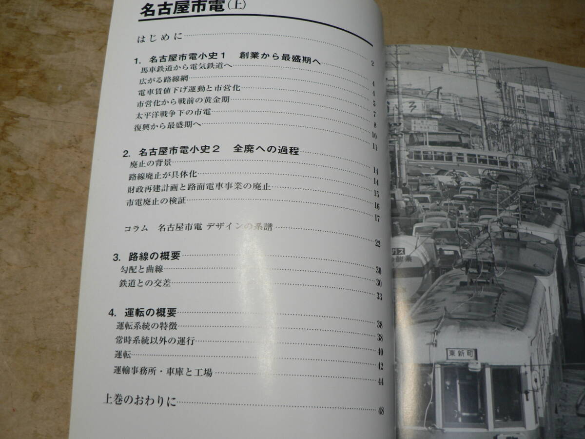 RM LIBRARY 170　名古屋市電(上)（RMライブラリー、ネコ・パブリッシング刊） _画像2