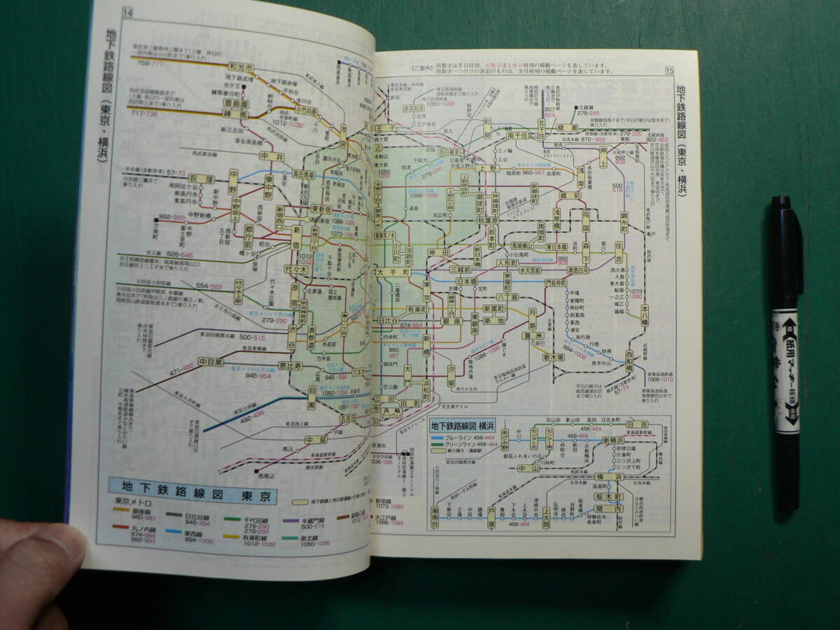 MYLINE 東京時刻表 首都圏大改正号 コンパス時刻表 4月号 臨時増刊 _画像3