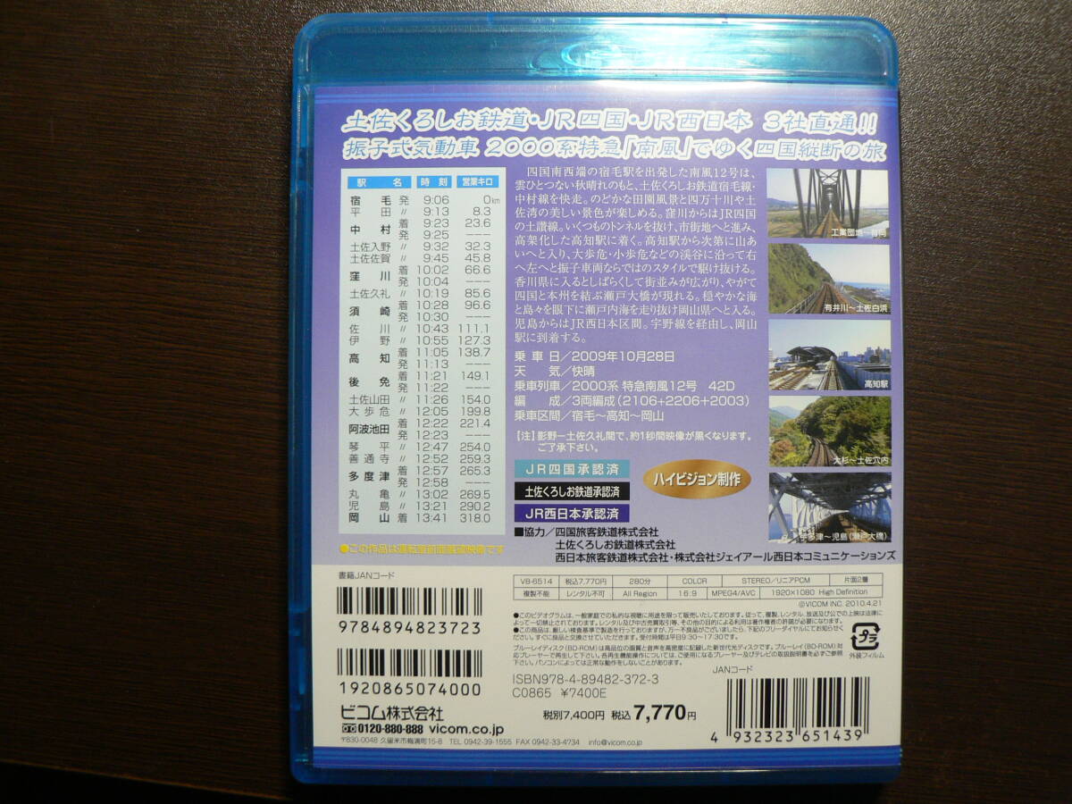 Blu-ray ビコム ブルーレイ展望 2000系 特急 南風 _画像2