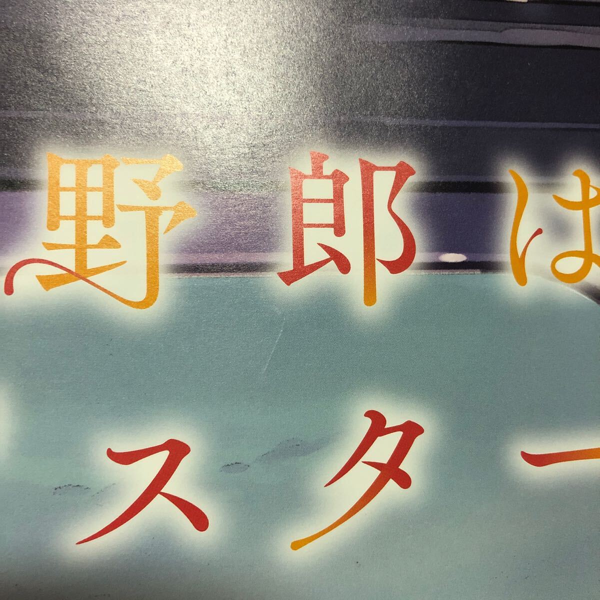 C11277 青春ブタ野郎はおでかけシスターの夢を見ない 劇場公開決定 販促 B2サイズ ポスター_画像3