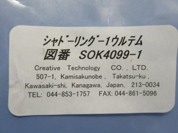 Creative Technology シャドーリング－1ウルテム SOK4099-1 y1040_画像6