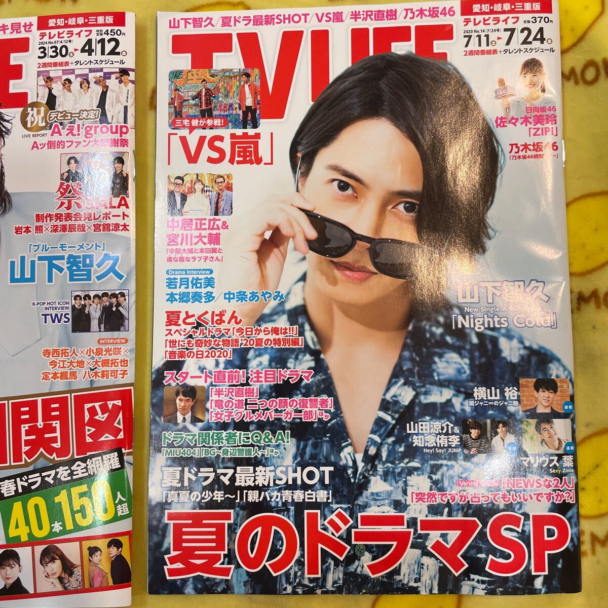 TVLIFE 山下智久　山田涼介　佐藤勝利　横山裕　佐々木美玲　柴田柚菜　SnowMan なにわ男子　若月佑美　伊藤沙莉　広瀬アリス　生田絵梨花_画像3