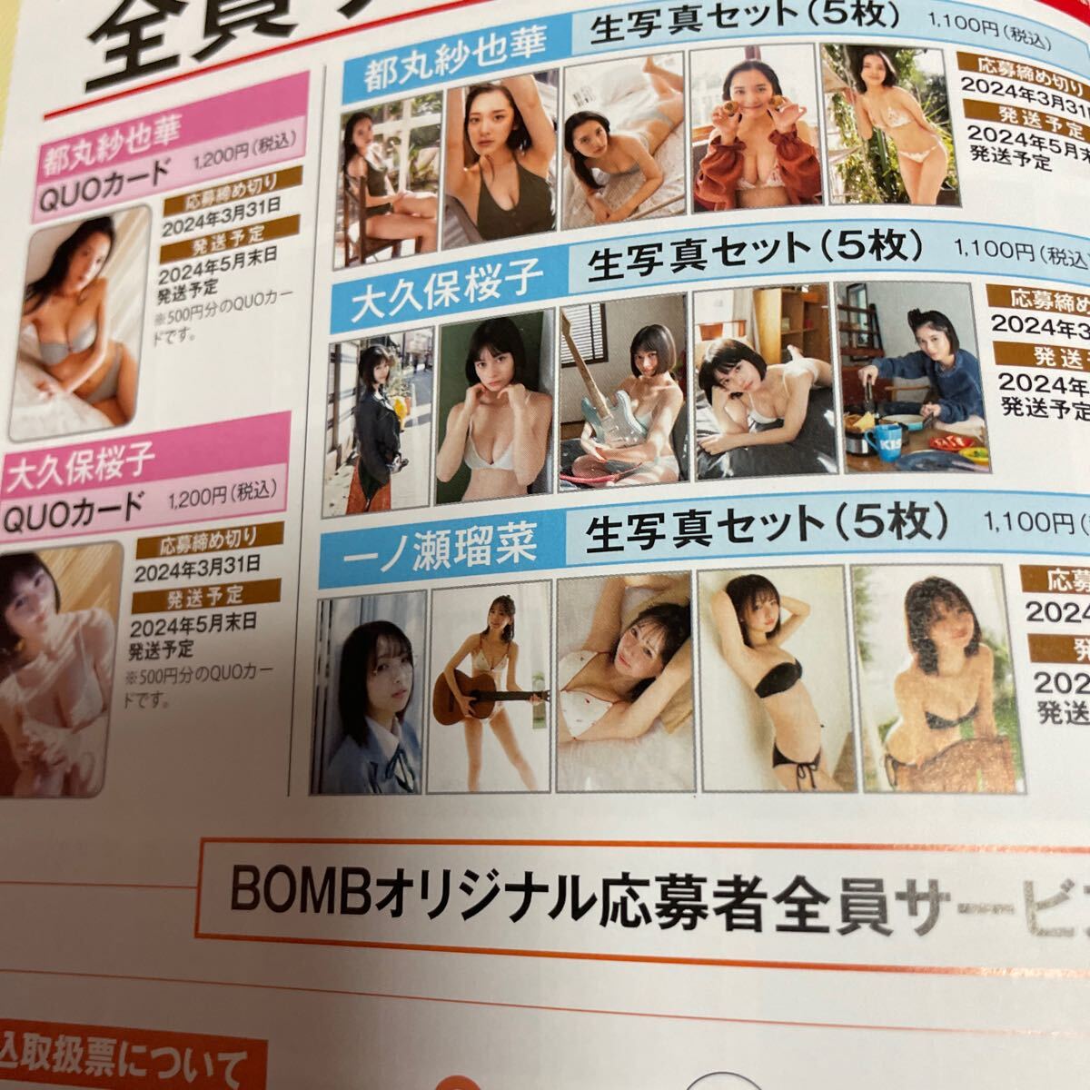 BOMB 川﨑桜 甲斐心愛 柏木由紀 大久保桜子 応募ハガキなし ポスター付属 ボム 筒井あやめ 正鋳真優 都丸紗也華　一ノ瀬瑠菜　井本彩花_画像6