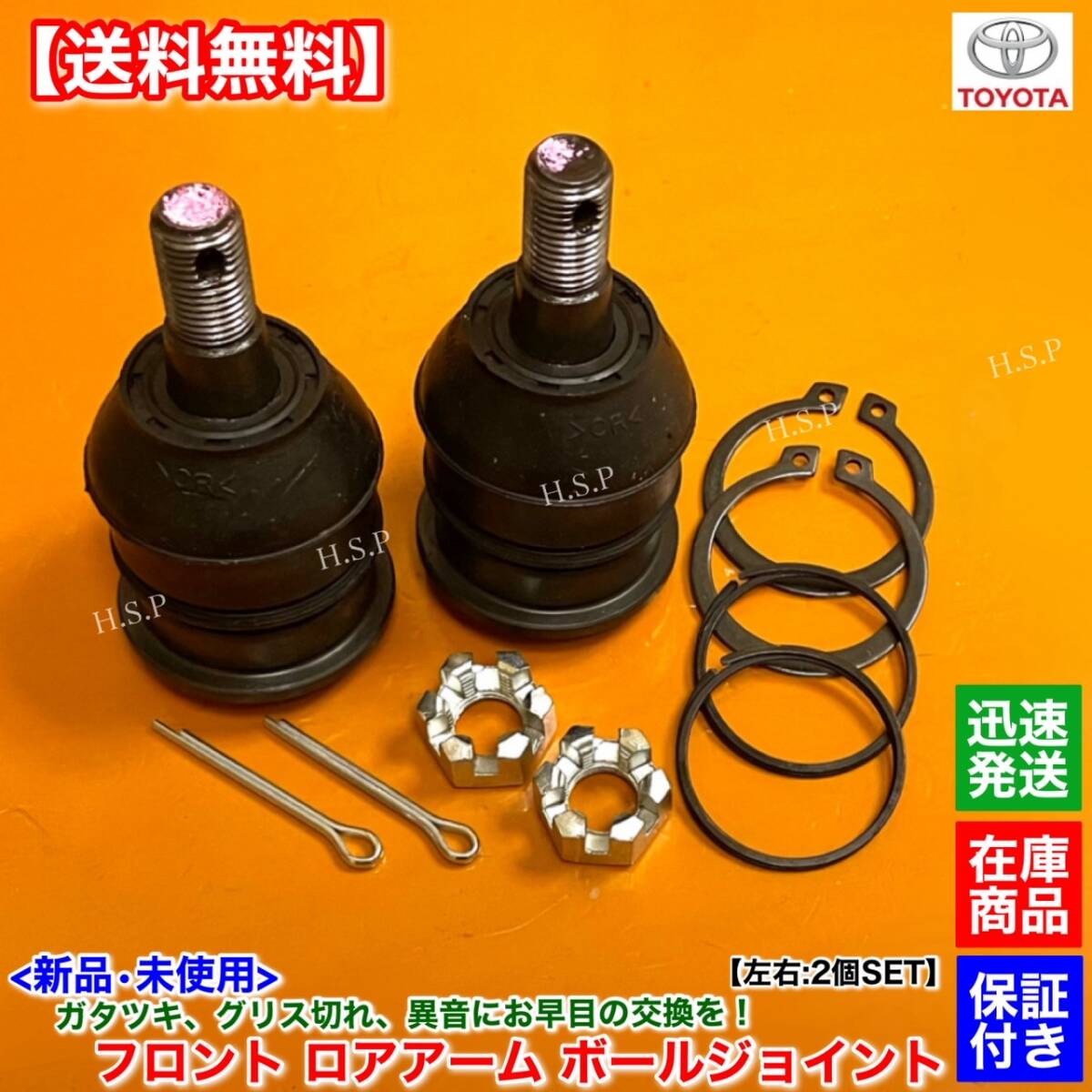 [ free shipping ] new goods lower arm ball joint 2 piece [ Probox Succeed NCP51V NCP55V]48068-19176 48069-19156 48068 48069-59065