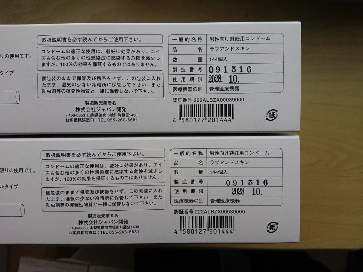 8ダース(96個) 新品コンドーム ラブアンドスキン ジャパン開発