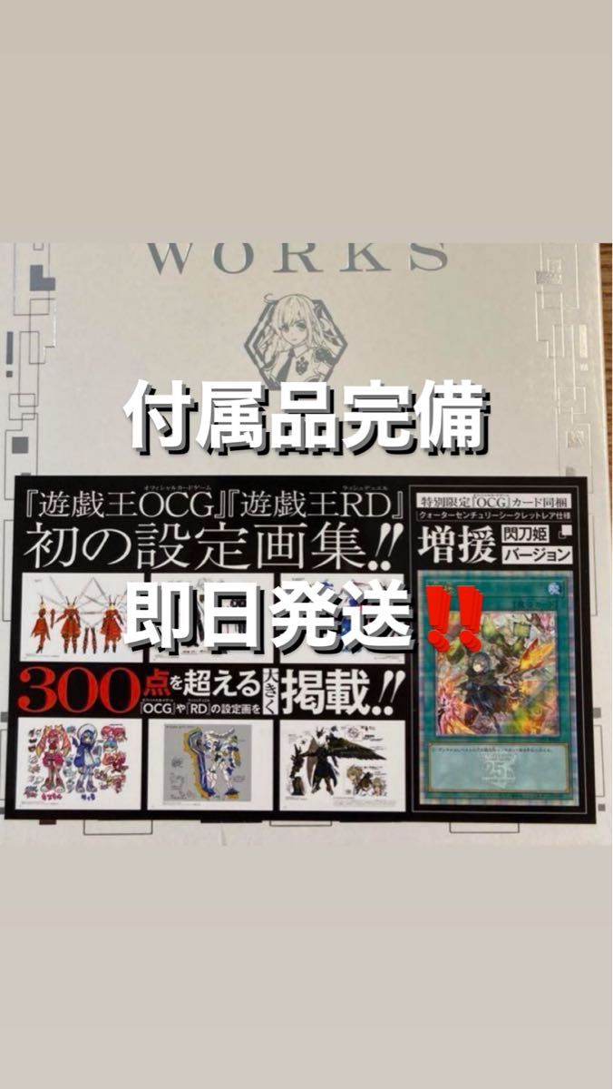 遊戯王　YU―GI―OH! CARD GAME ART WORKS 新品購入未開封　増援 25th 閃刀姫 