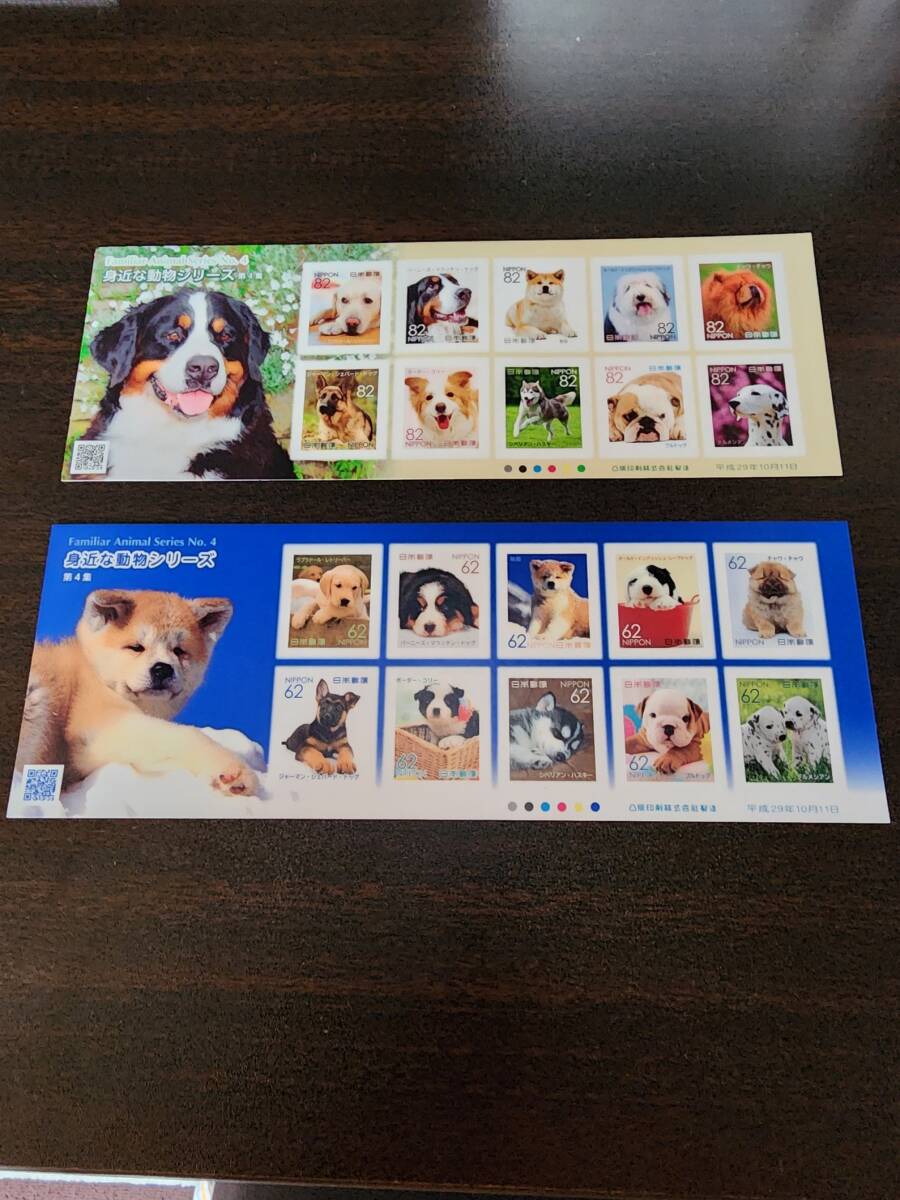 身近な動物シリーズ第４集 82円切手 2種類 切手シート シール切手 いぬ 犬の画像1