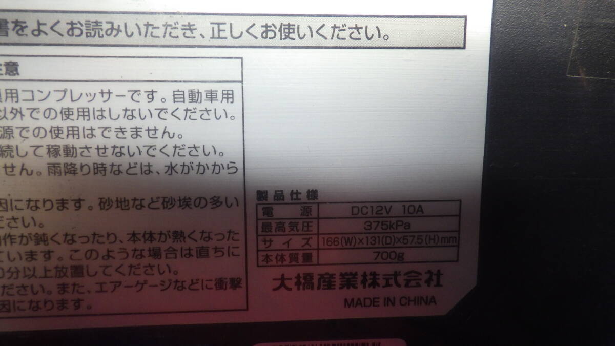 未使用品　汎用　車載　エアコンプレッサー　タイヤ補修用　ダイハツ　トヨタ　送料520円　管K0330_画像3