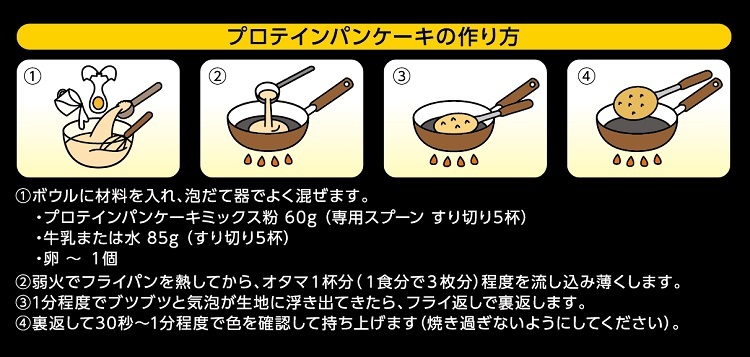 SAVE プロテイン 高タンパク パンケーキ ホットケーキ ミックス チョコ風味 ( 600g )_画像4