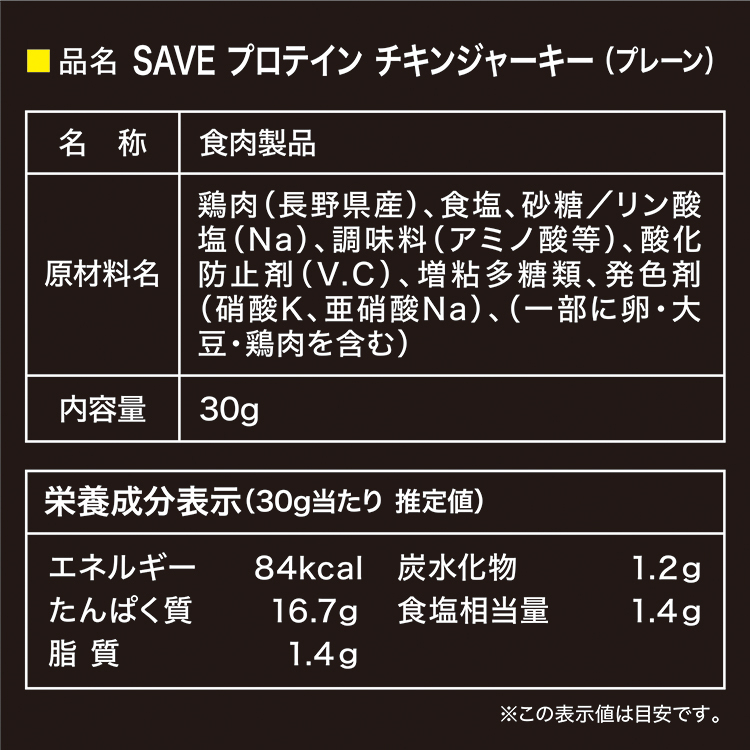 【20袋セット】 SAVE プロテイン 美味しい 高たんぱく チキンジャーキー (プレーン）_画像3