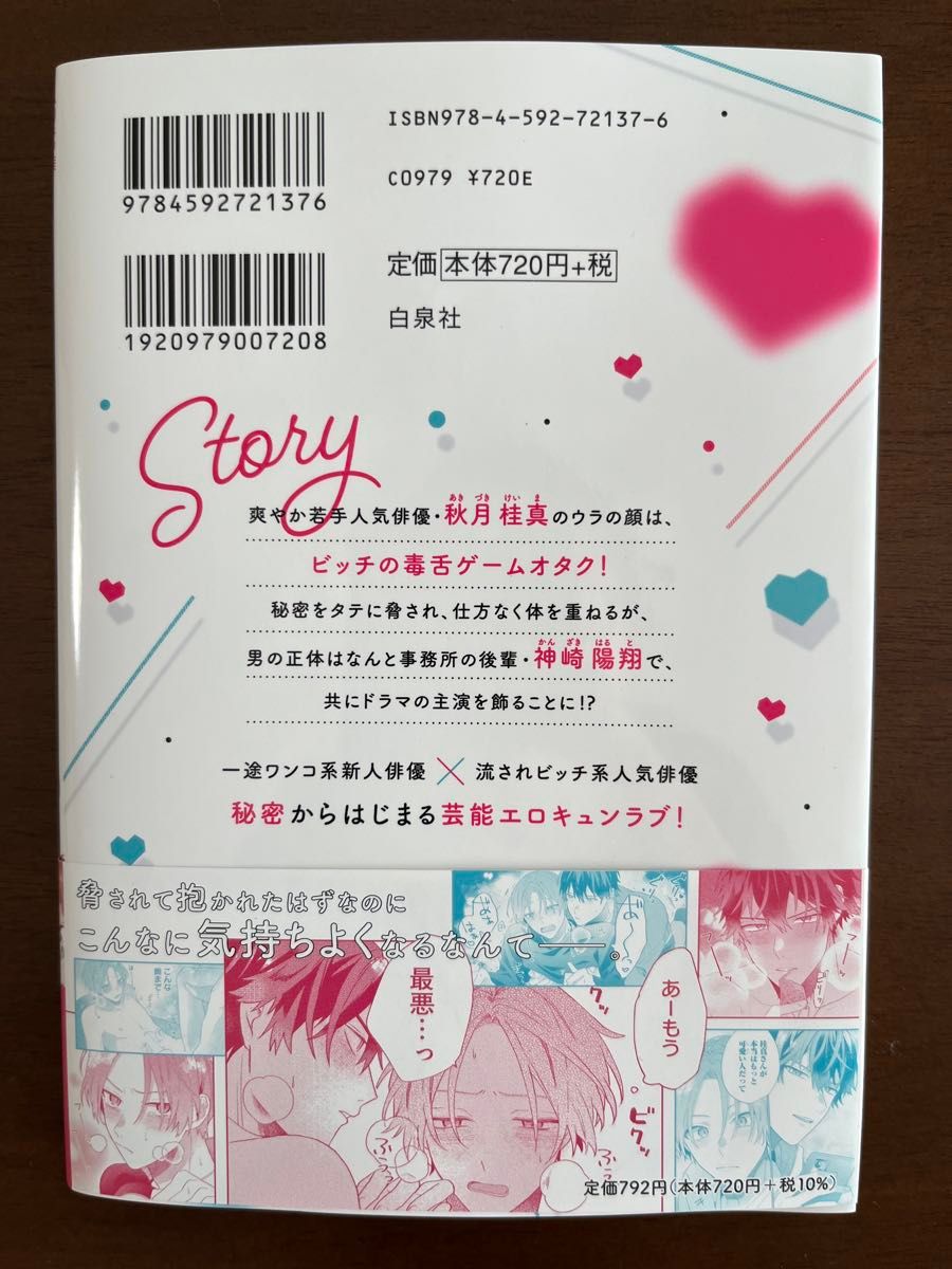 推しの桂真くんにガチ恋してます　1巻　三浦うに　コミコミ　特典小冊子　ペーパー付き