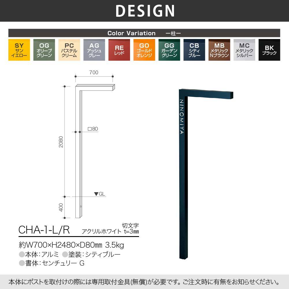 かもん 門柱 おしゃれ アルミ 外構 エクステリア スタイリッシュ ユーロスタイル 美濃クラフト CHABA チャバ_画像2