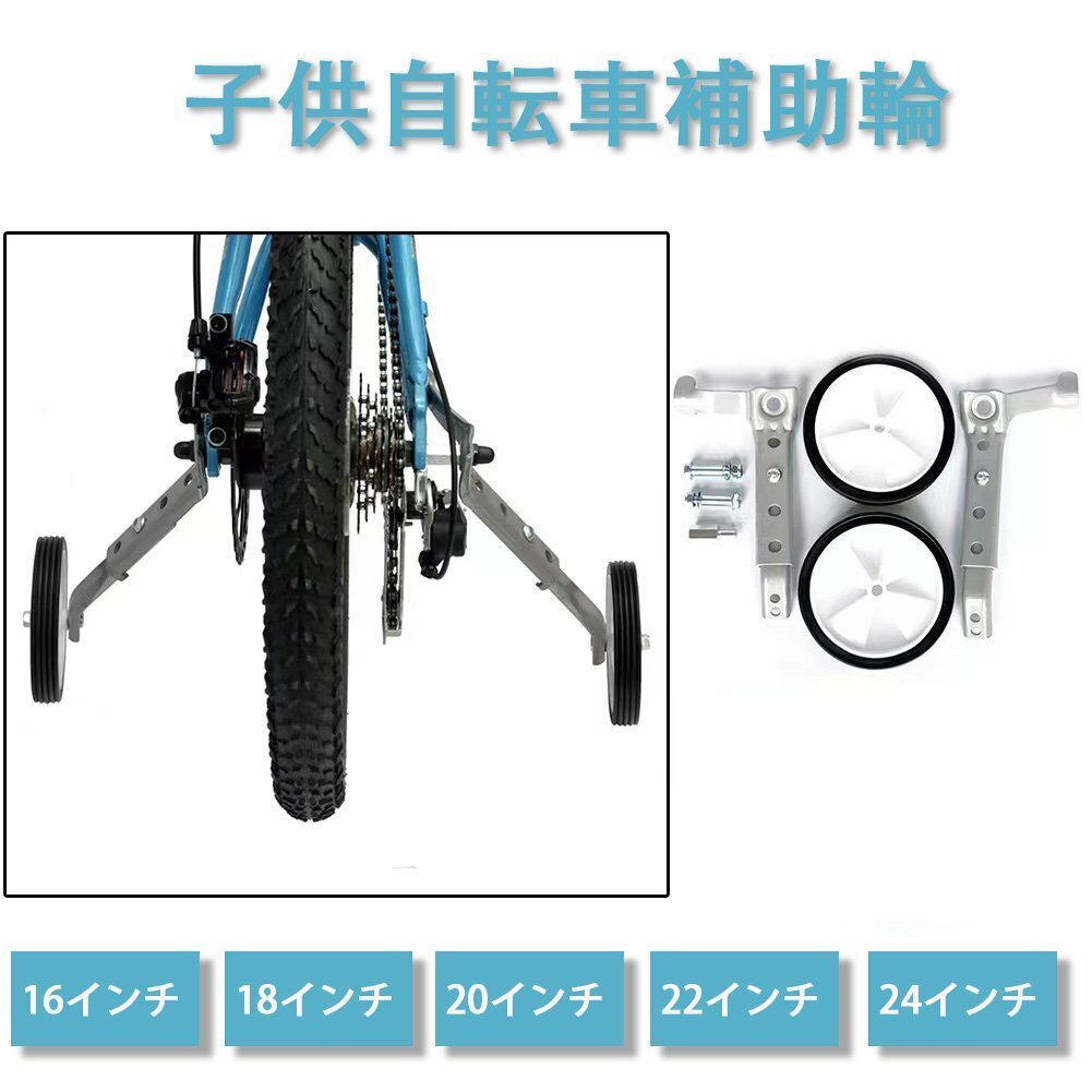 子供自転車補助輪 自転車 補助輪 16/18/20/22/24インチ 補助輪 子供自転車 補助輪 キッズ 幼児 練習用の画像1