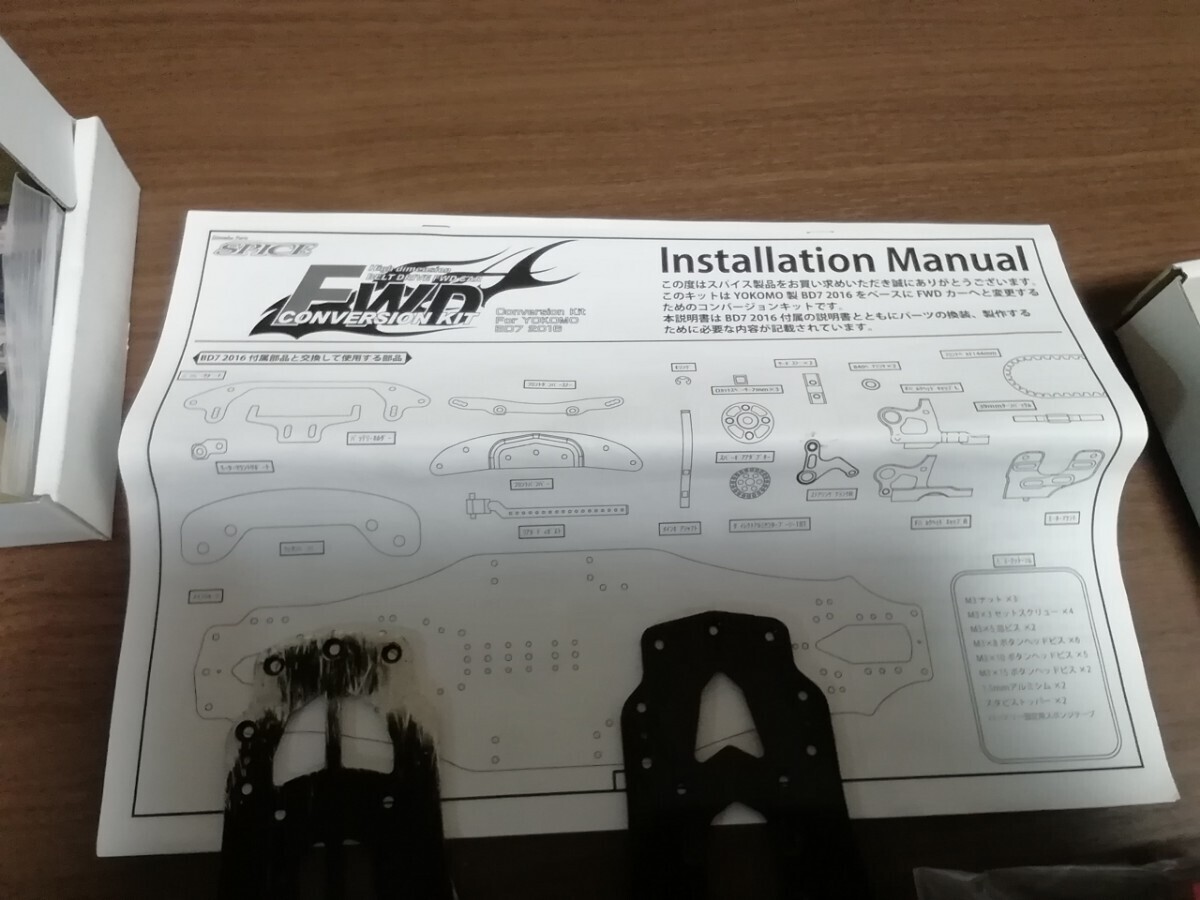 SPICE スパイス ヨコモ FWD コンバージョンキット For BD7 2016 希少品_画像9