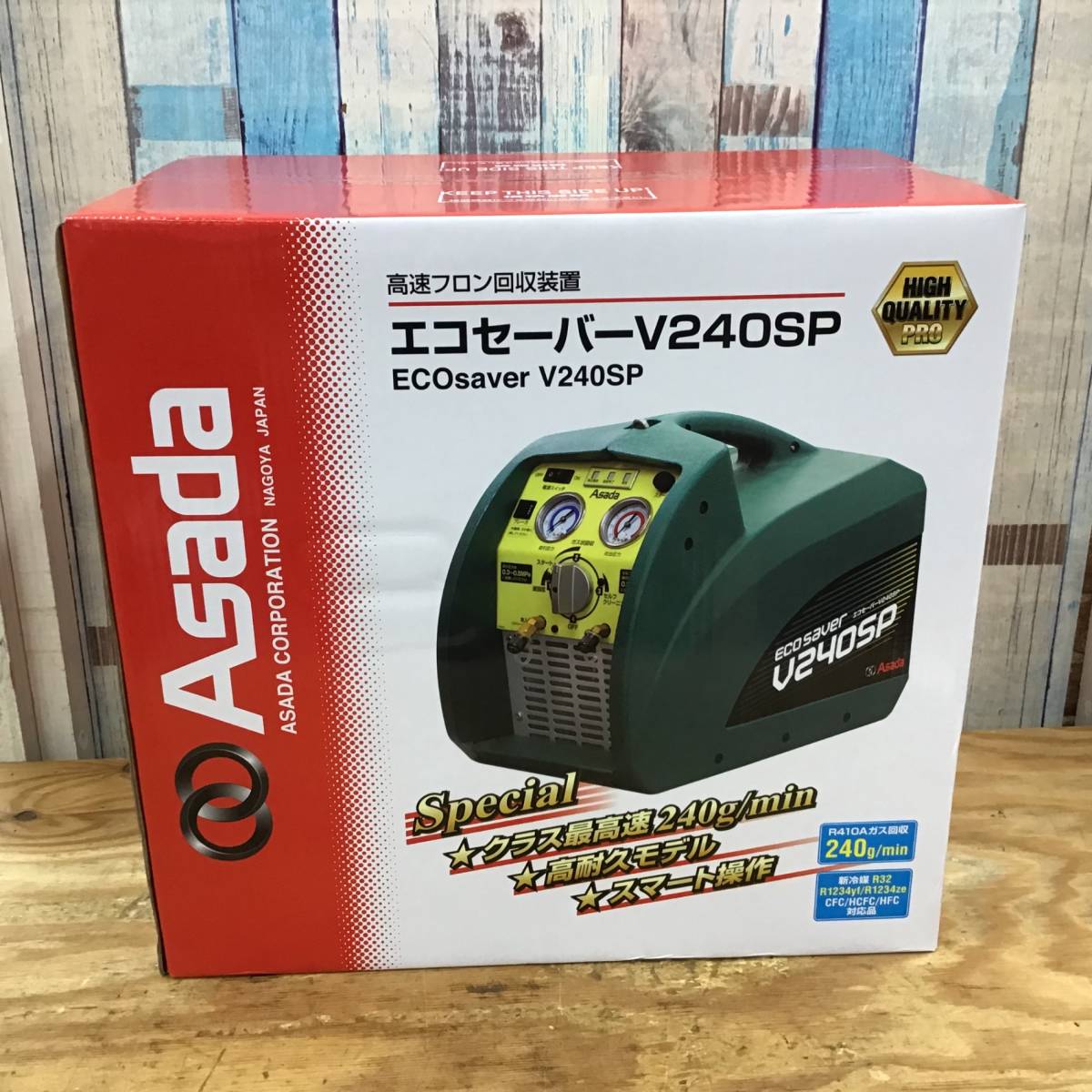 【未使用品】▼アサダ(Asada)フロンガス回収機 エコセーバーV240SP 未開封品