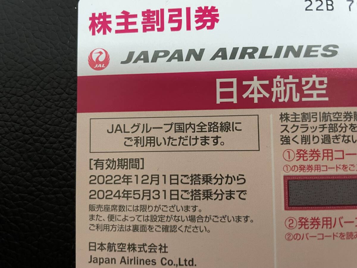 JAL 日本航空　株主優待券2枚　　海外旅行商品/国内旅行商品　割引券冊子_画像2