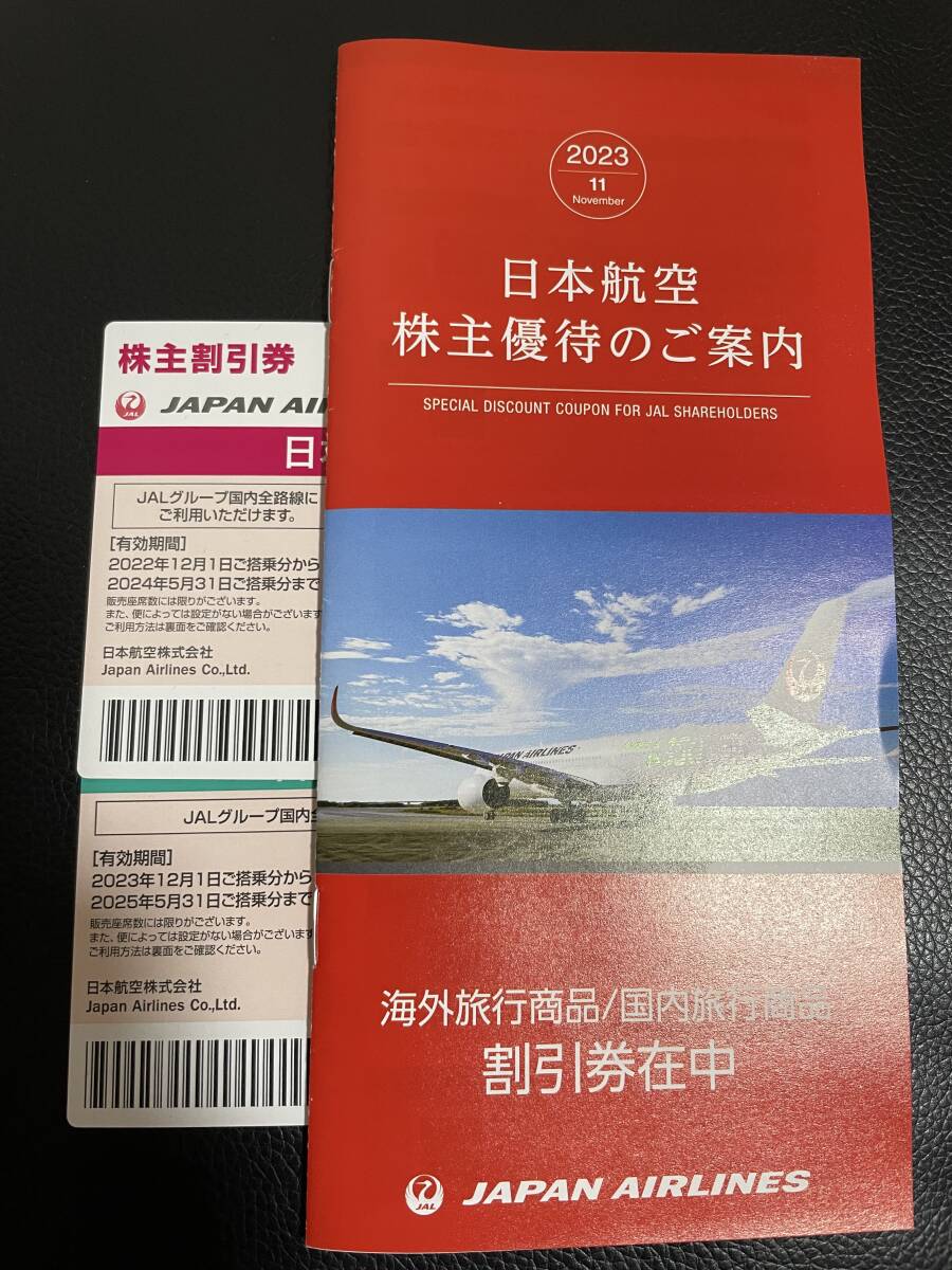 JAL 日本航空　株主優待券2枚　　海外旅行商品/国内旅行商品　割引券冊子_画像1