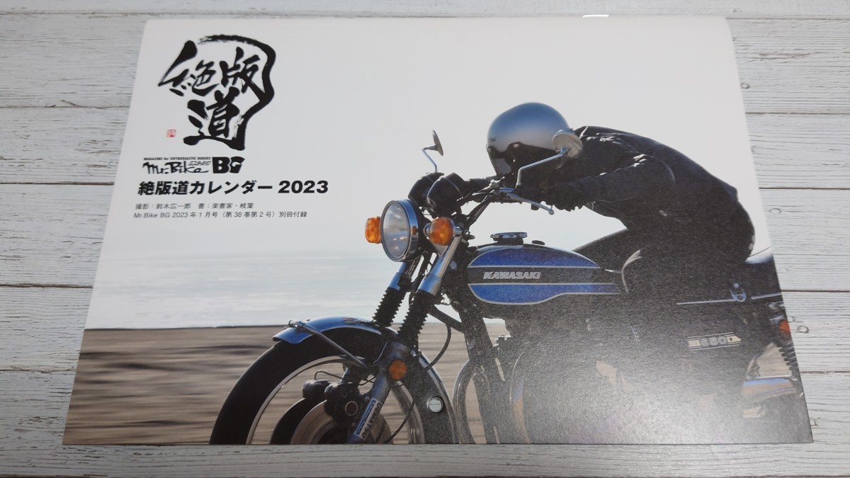 #100 Mr.Bike BG ミスターバイク BG 絶版道 カレンダー 2023 1月号付録 名車 旧車 240306_画像1