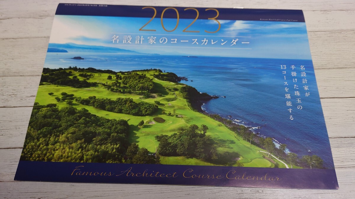 #100 ゴルフトゥデイ GOLFTODAY 2023年2月号付録 名設計家のコースカレンダー 名設計家が手掛けた珠玉の13コース 2023カレンダー 240328_画像1