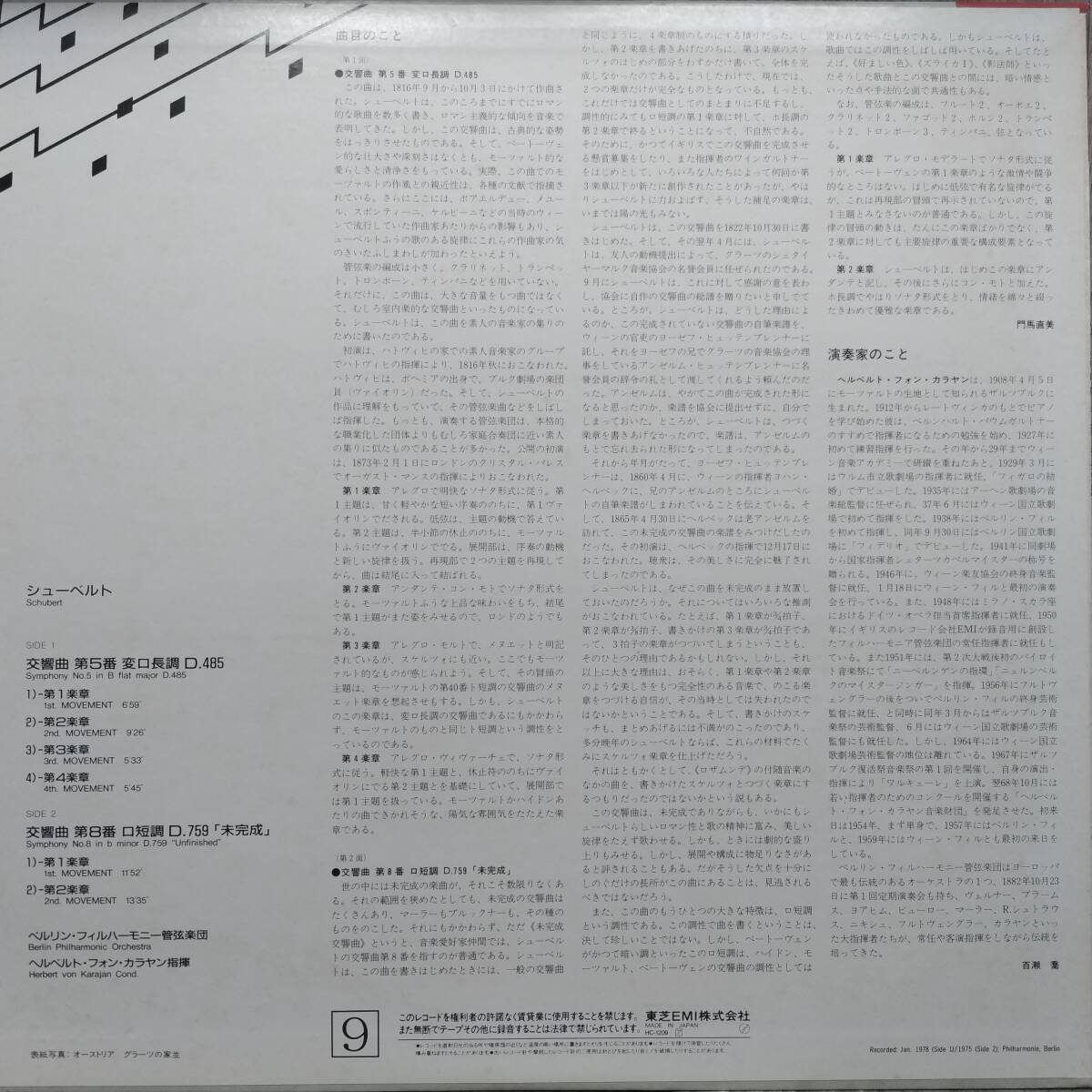 M099/LP無傷1枚/カラヤン/シューベルト：交響曲第5番/第8番「未完成」_画像2
