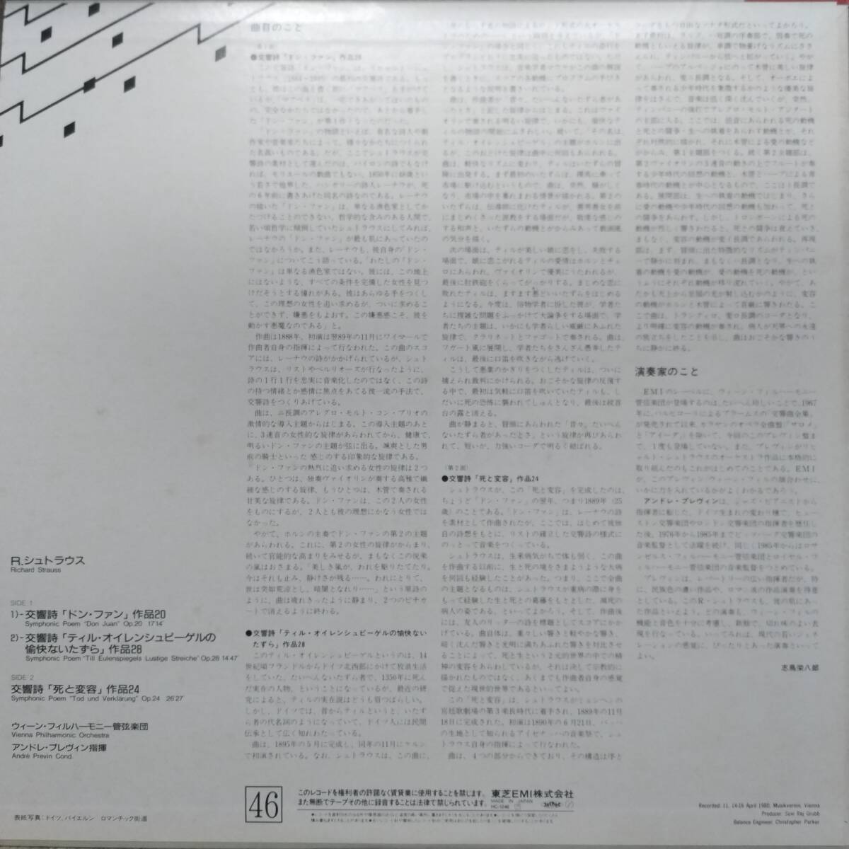 M136/LP美盤1枚/プレヴィン/R・シュトラウス：交響詩「ドン・ファン」 他_画像2