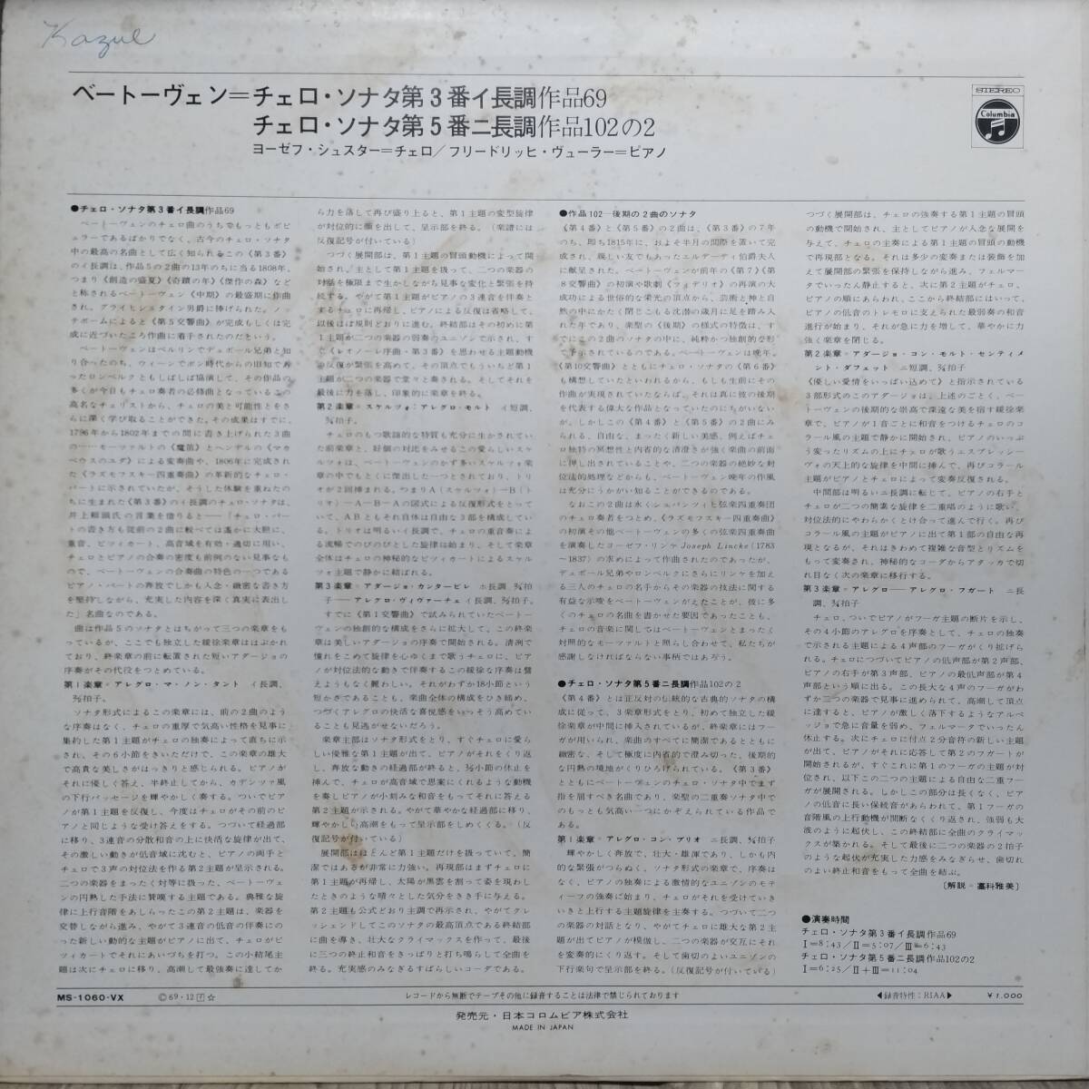 M213/LP160ｇ盤1枚/シュスター/ベートーベン：チェロ・ソナタ第3番・第5番の画像2