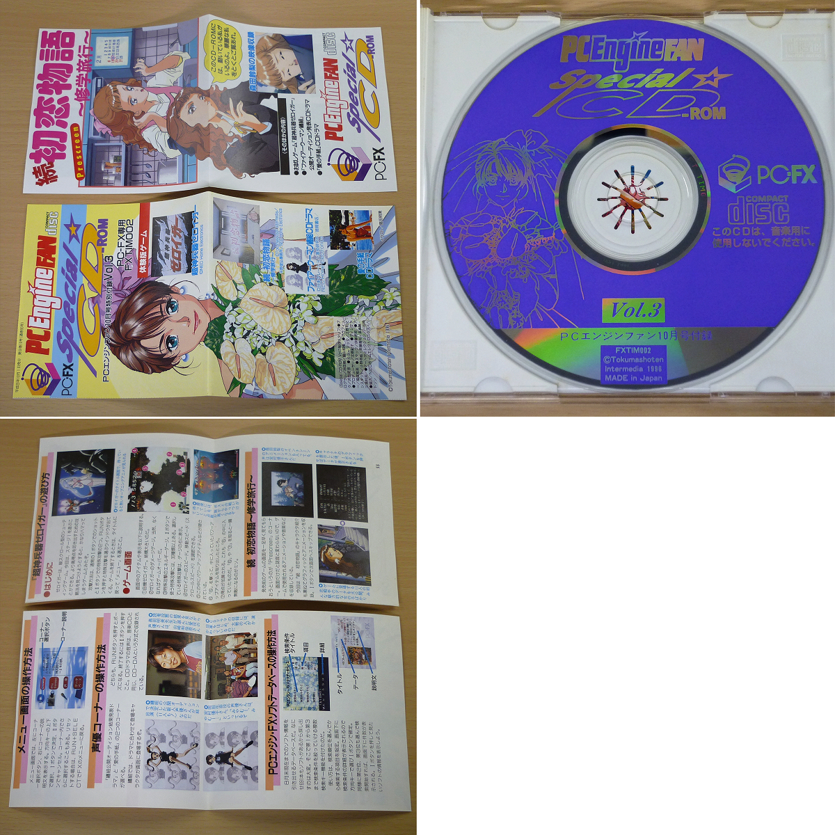 SUPER PC-Engine FAN DELUXE Special ☆ CD-ROM vol.1 vol.2 vol.3 / Japanese magazine supplementsの画像3