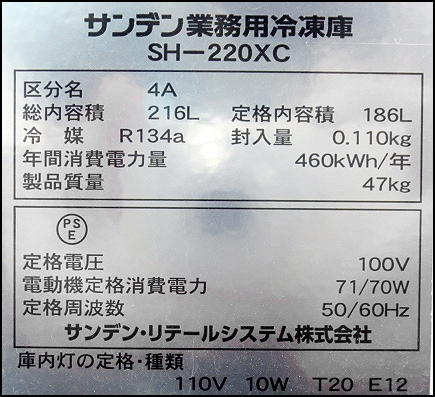 Yahoo!オークション - 【送料別】 サンデン 冷凍ストッカー Yahoo!オークション - 【送料別】 サンデン 冷凍ストッカー