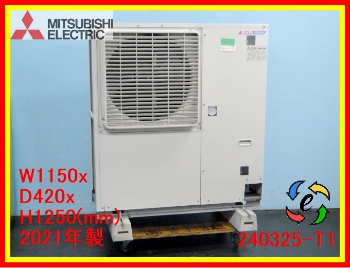 【送料別/現状渡し】三菱 2021年製冷蔵用コンデンシングユニット スクロール冷凍機 ECOV-D37WA/3相200V/5馬力 商品番号:240325-T1