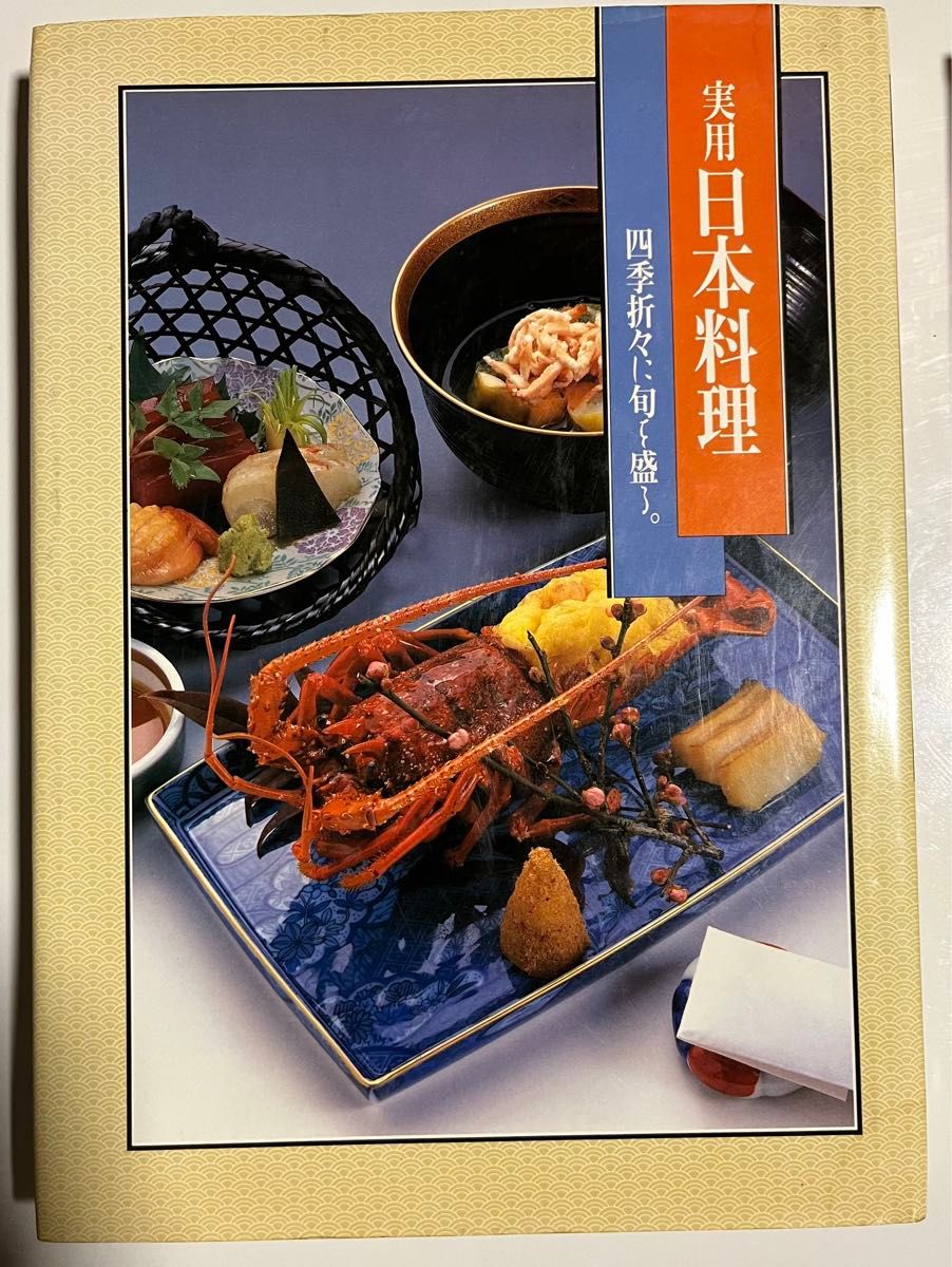 4冊セット アミューズと先付け319 フランス料理の探究と日本料理 春夏秋冬 手軽にできる一品料理 四季折々 おまけ付きフレンチ