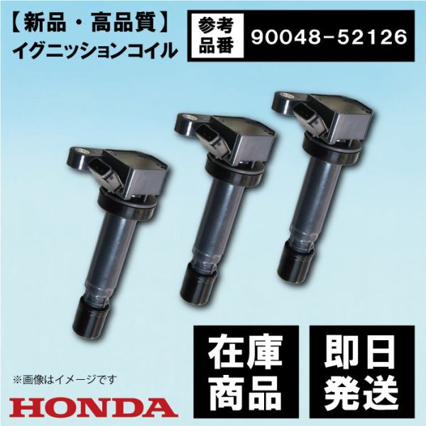 【WEC4-3】イグニッションコイル ダイハツ タント L350S/L360S ミラ L250S/L260S/L250V/L260V 互換品 90048-52126 互換品 3本_画像1