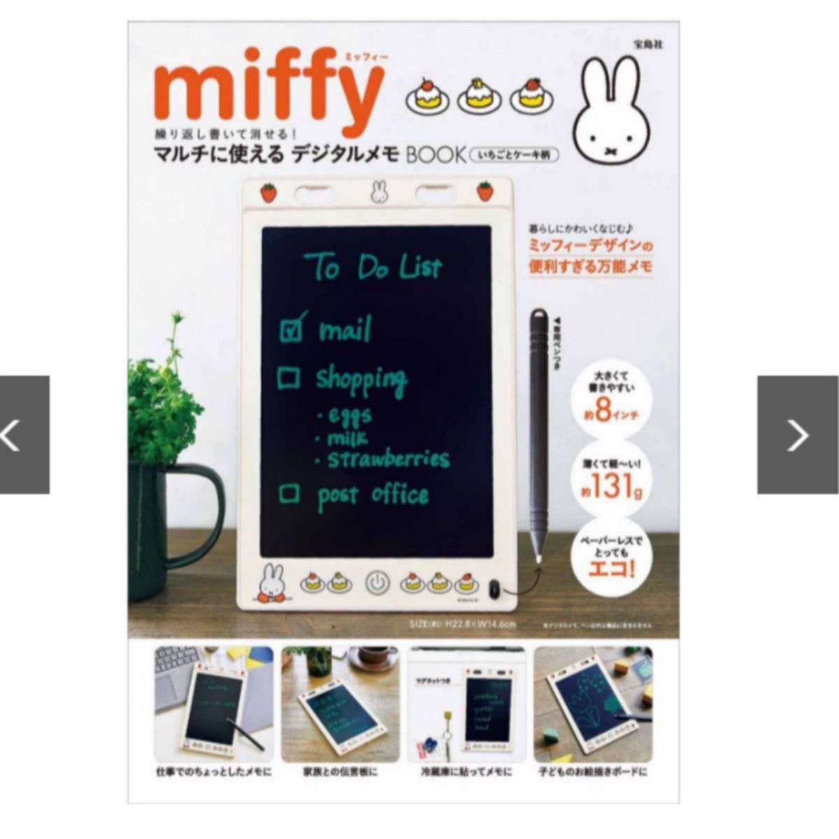 miffy  ミッフィー　繰り返し書いて消せる　マルチに使える　デジタルメモBOOK  いちごとケーキ柄