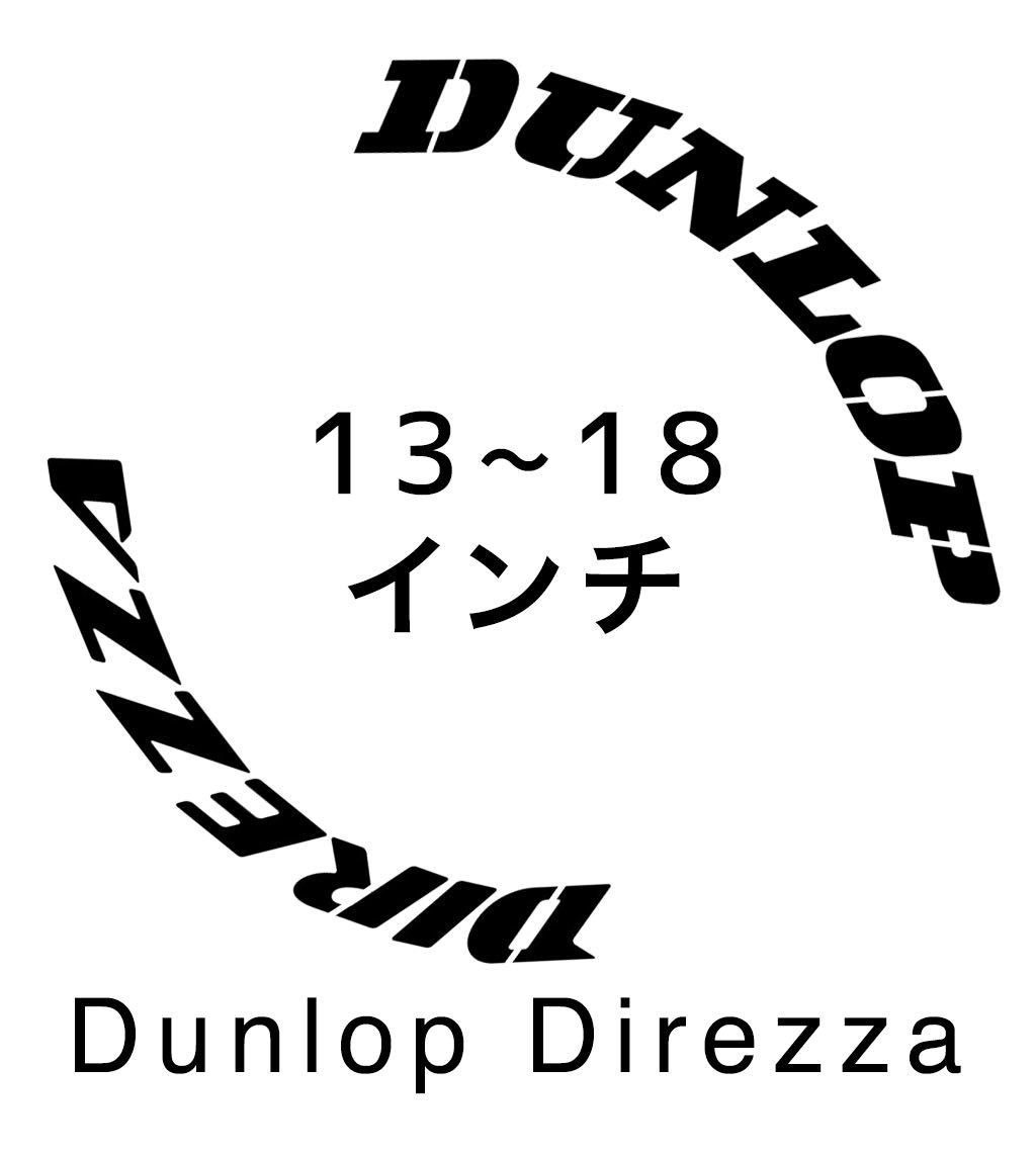 Dunlop Direzza タイヤレターステンシル_画像1