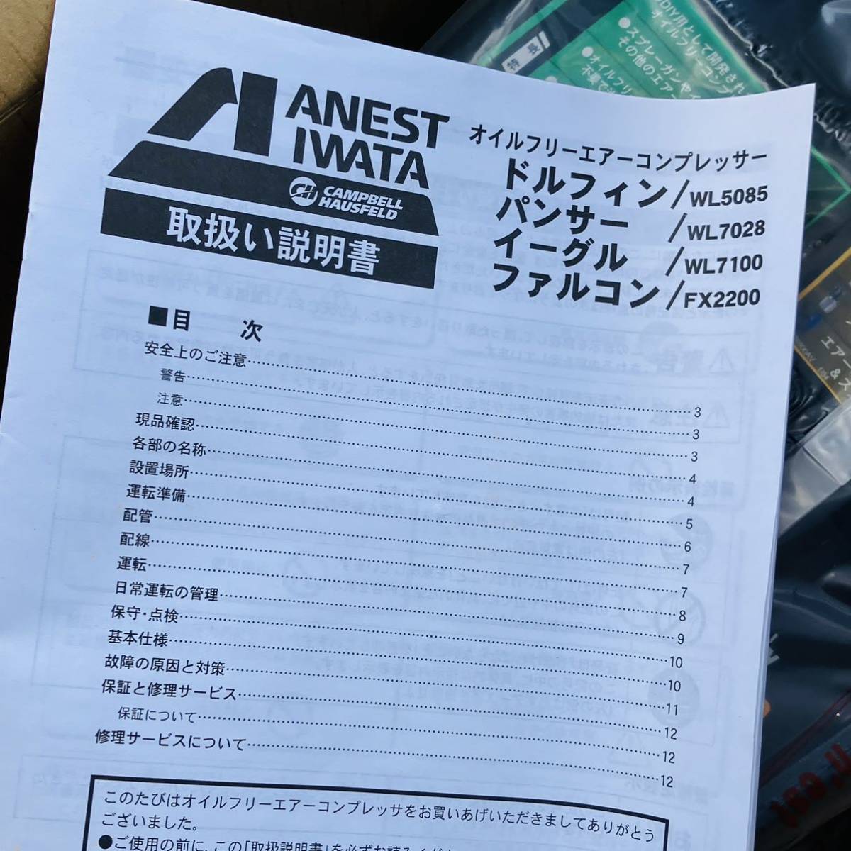 未使用 送料無料 アネスト岩田 iwata 1馬力 オイルフリー エアーコンプレッサー FX2200 ファルコン_画像7