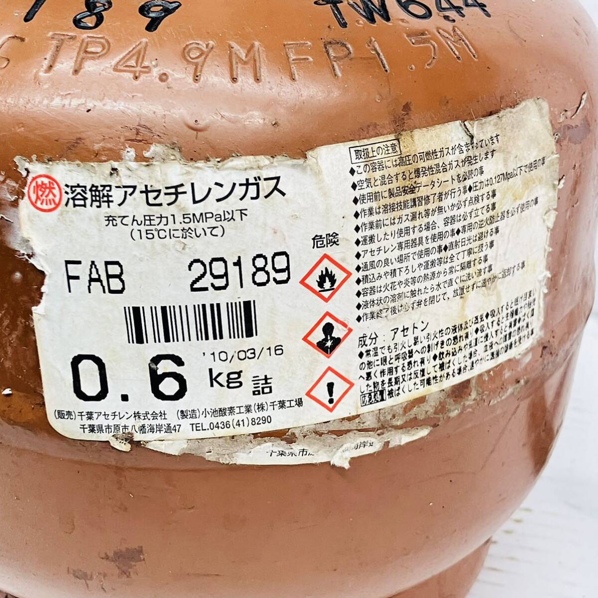 中古 送料無料 アセチレン ガスボンベ 0 6kg 残量不明 総重量6 中古 送料無料 アセチレン ガスボンベ 0 6kg 残量不明 総重量6