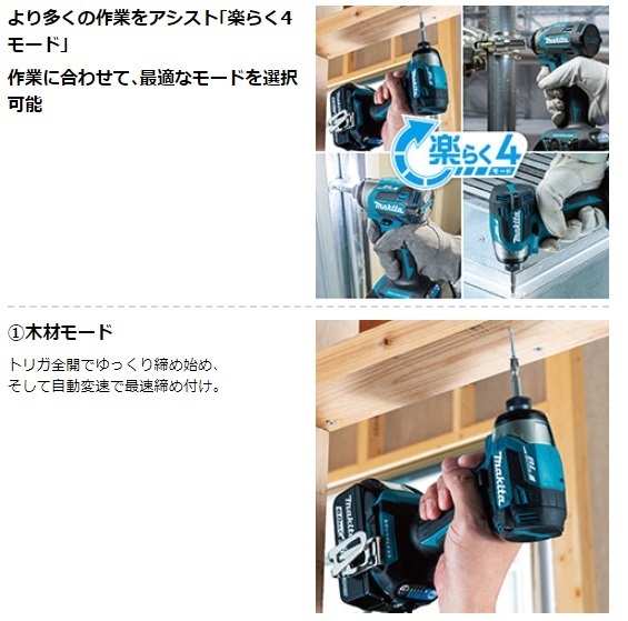 マキタ TD173DZB (本体のみ) 黒 (バッテリ・充電器・ケース別売) 充電式インパクトドライバ 18V_画像7