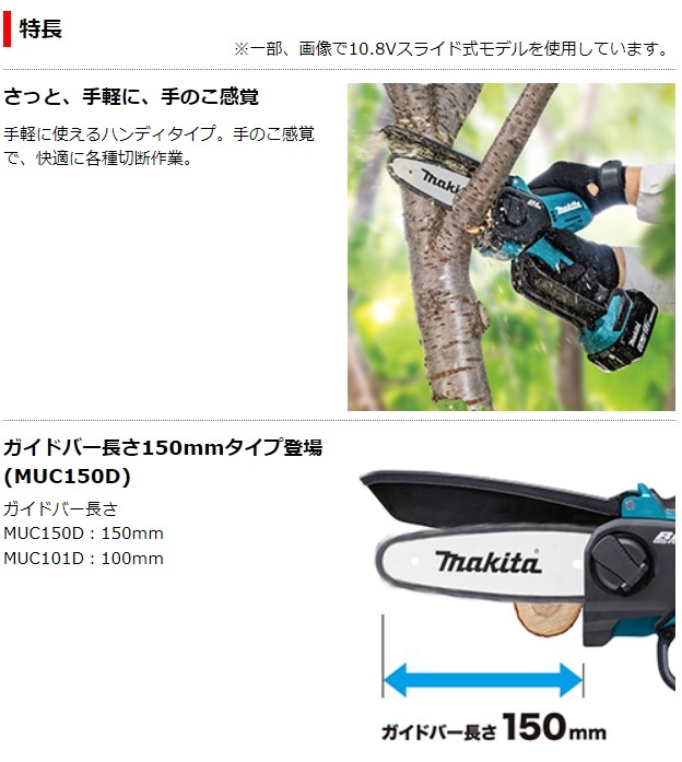 マキタ MUC150DZ (本体・チェーン刃・ガイドバー付) (バッテリ・充電器別売) 充電式ハンディソー 150mm 18V_画像2